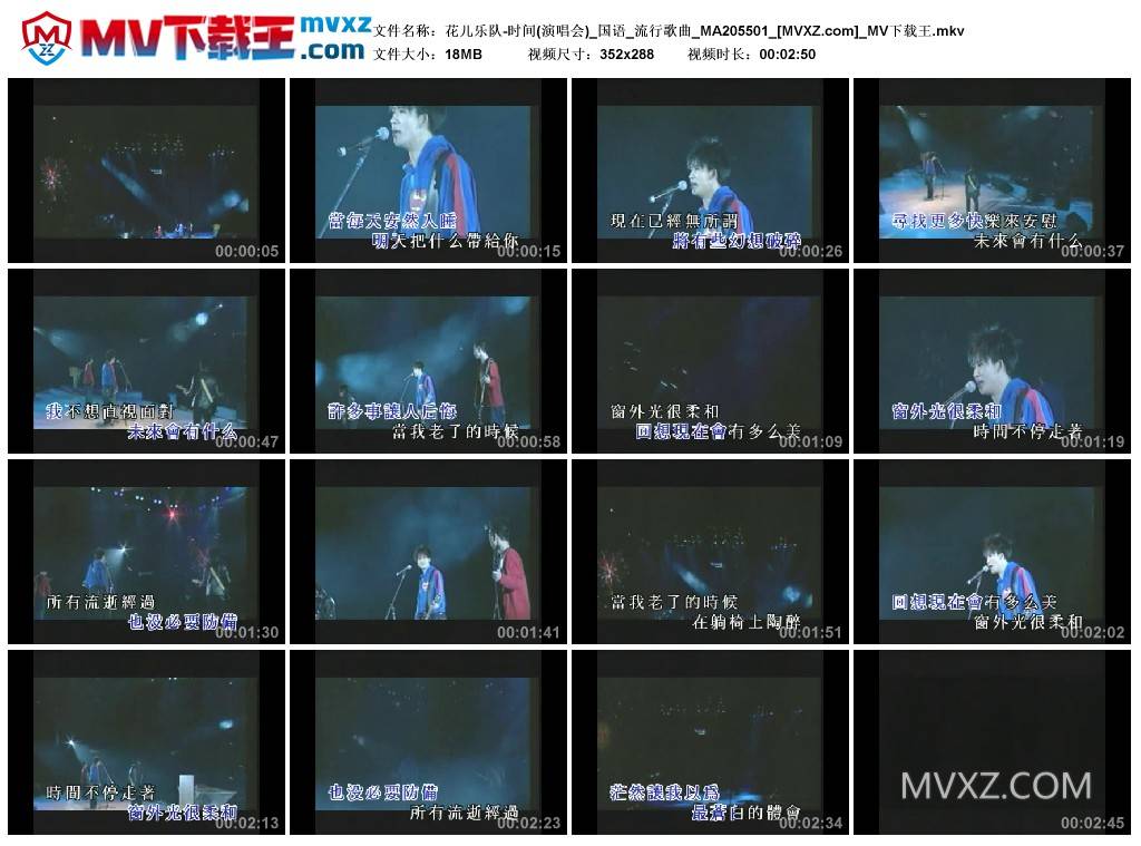 花儿乐队-时间(演唱会)_国语_流行歌曲_MA205501